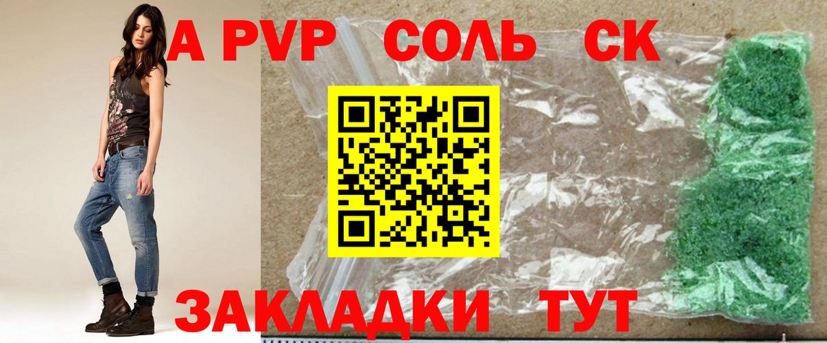 Alpha-PVP кристаллы  A PVP кристаллы  Альфа ПВП VHQ  Вход с VPN  Черкесск 