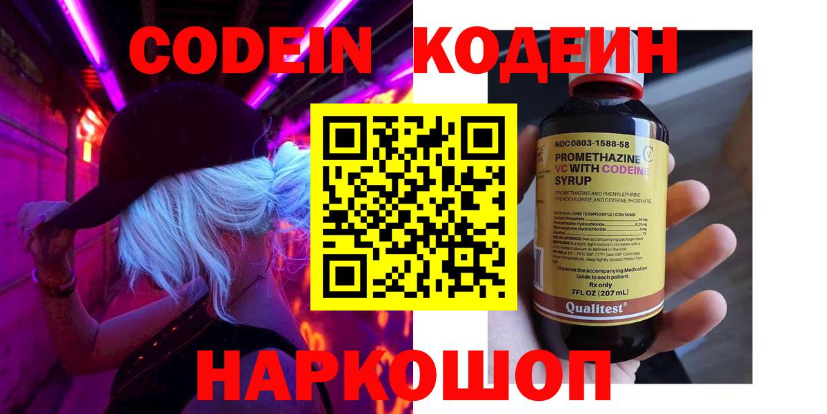 Codein Purple Drank  Вход с VPN  сколько стоит  Черкесск  Codein Purple Drank 